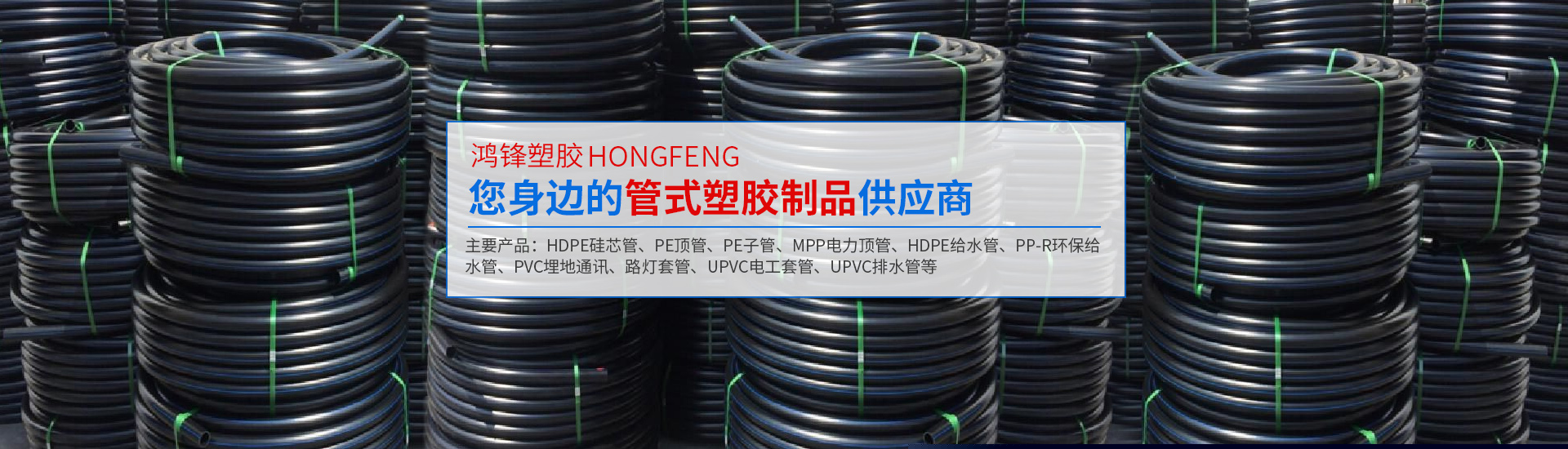 湖南省鴻鋒塑膠有限公司_湖南HDPE硅芯管|PE頂管|PE子管